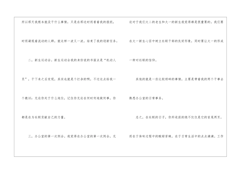 社联秘书处工作总结_第3页