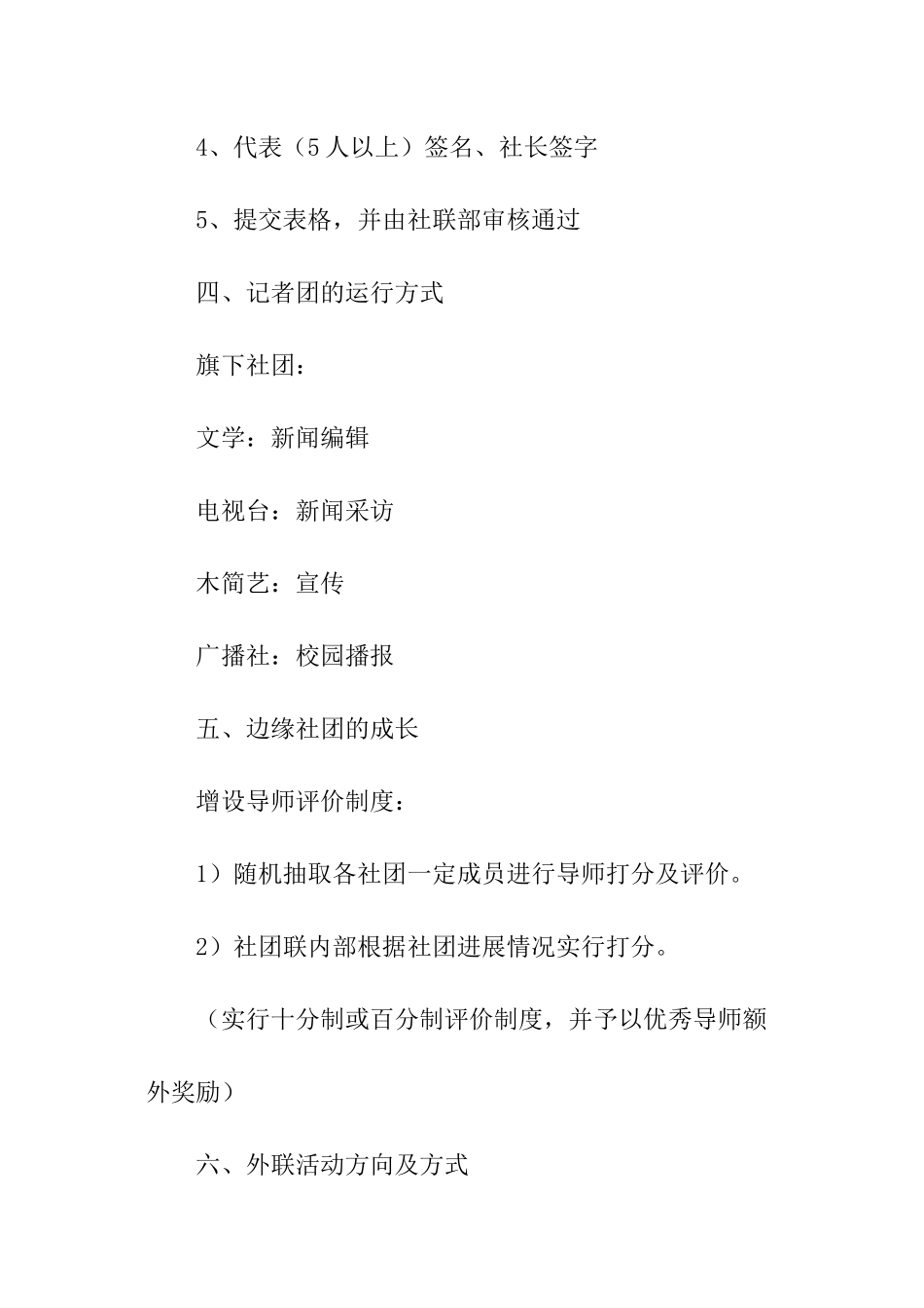 社联第二学年会议总结_第2页