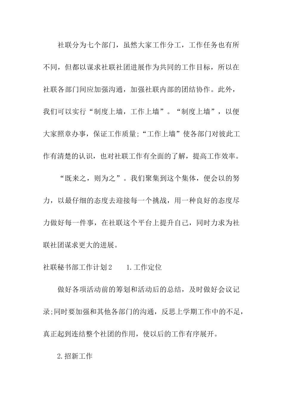 社联秘书部工作计划_第3页