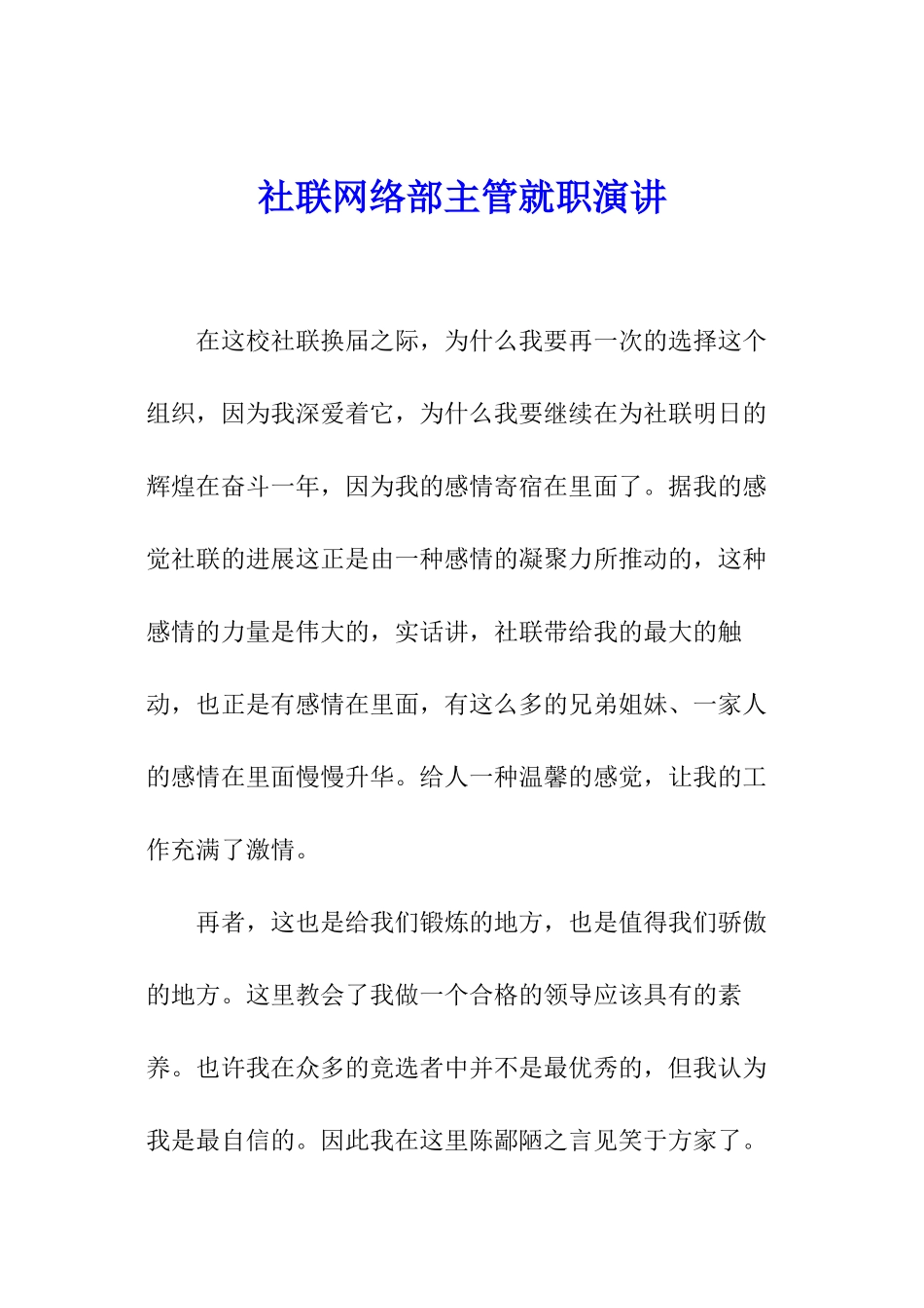 社联网络部主管就职演讲_第1页