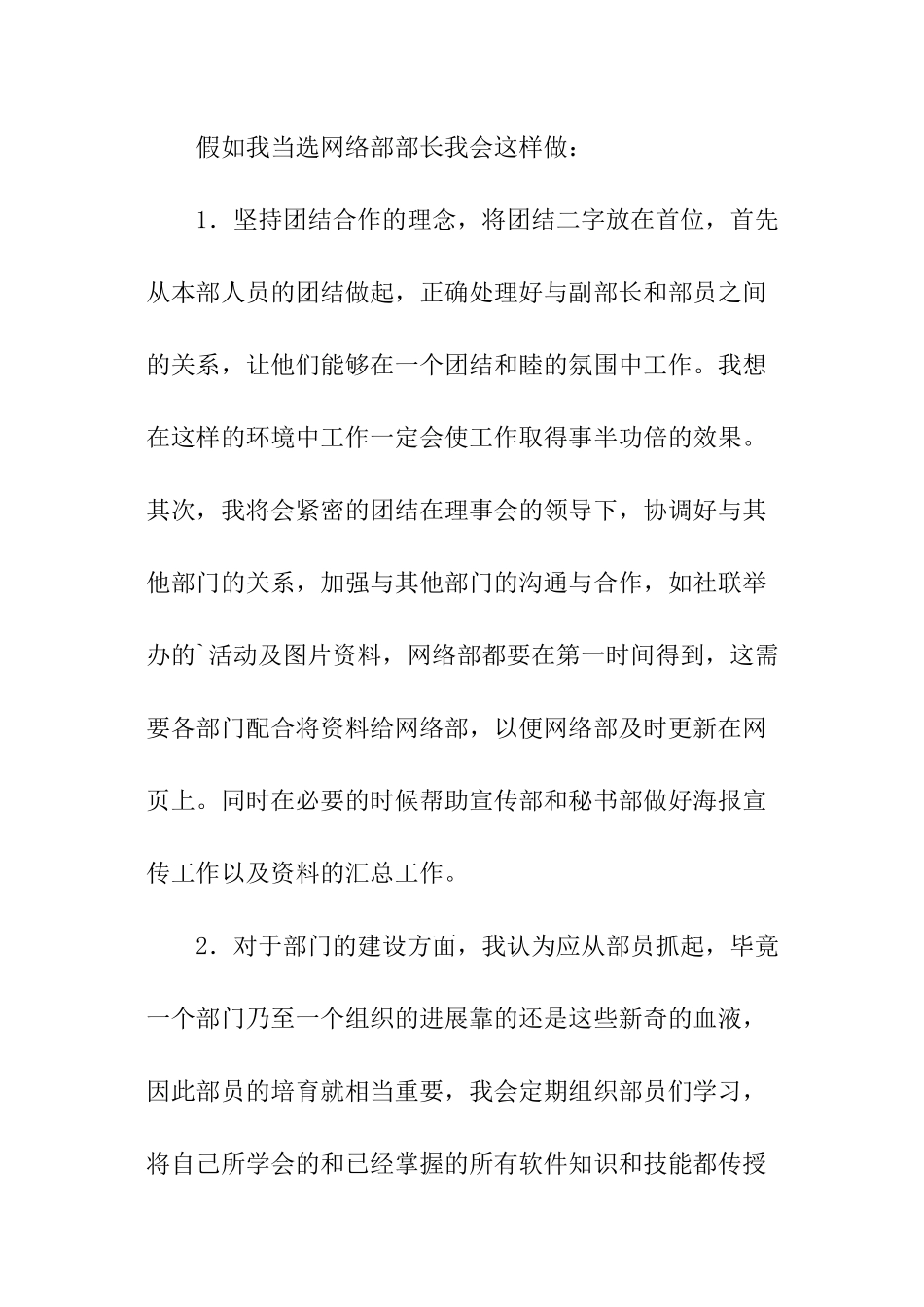 社联网络部主管就职演讲_第2页