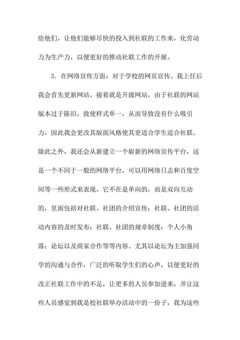 社联网络部主管就职演讲_第3页