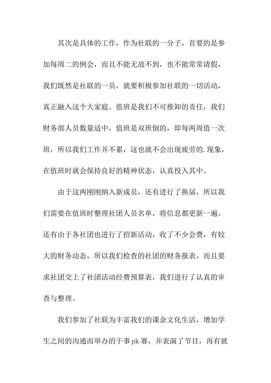 社联财务部工作总结_第2页