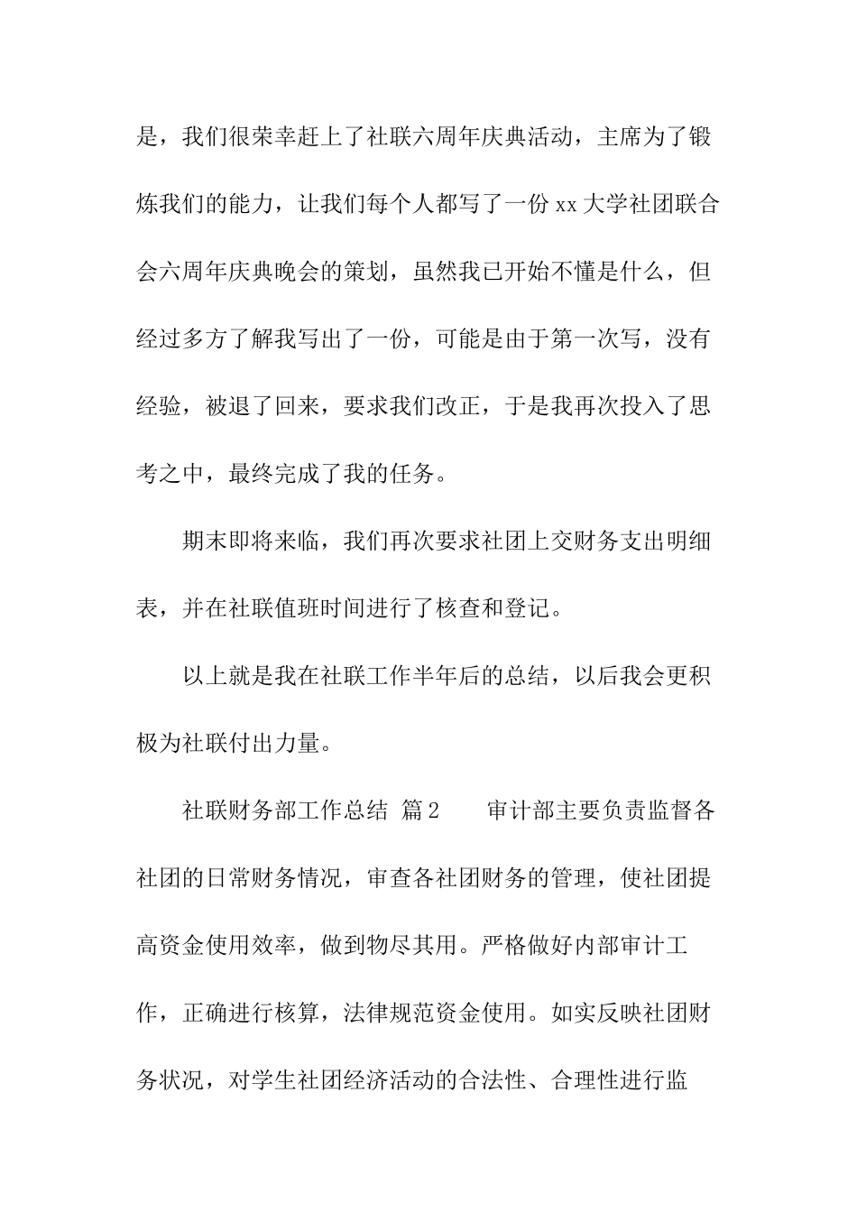 社联财务部工作总结_第3页