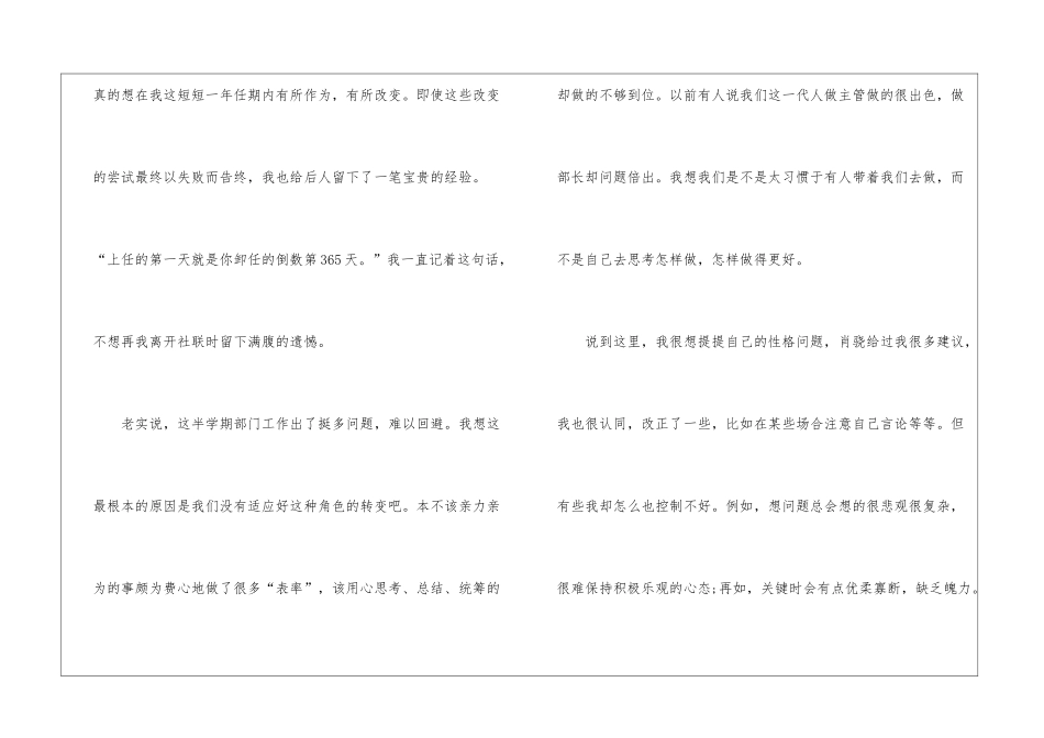社联年终工作总结汇总8篇_第2页