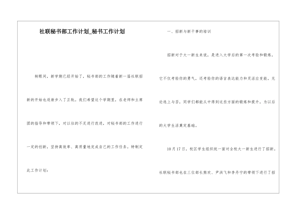 社联秘书部工作计划-秘书工作计划_第1页