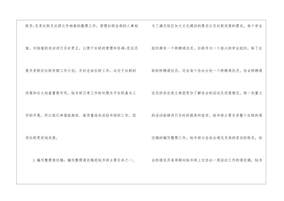 社联秘书部工作计划-秘书工作计划_第3页