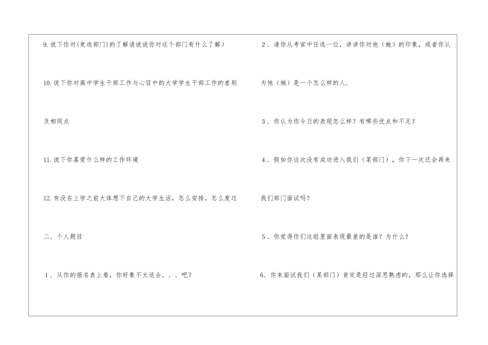 社联面试问题_第2页