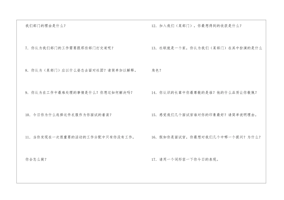 社联面试问题_第3页