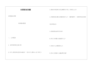 社联面试问题