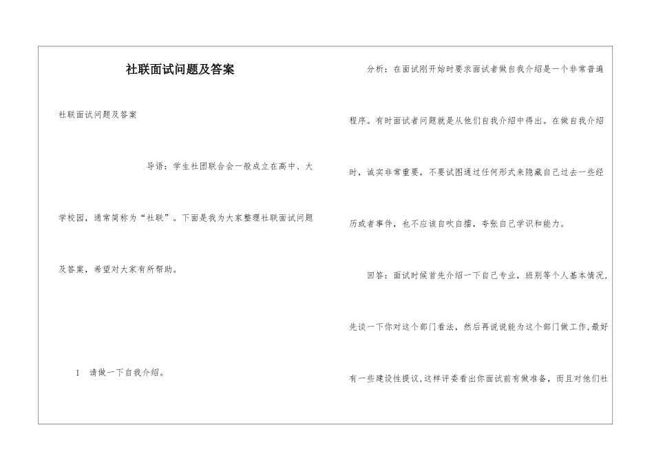 社联面试问题及答案_第1页