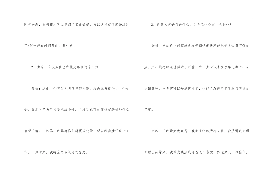 社联面试问题及答案_第2页