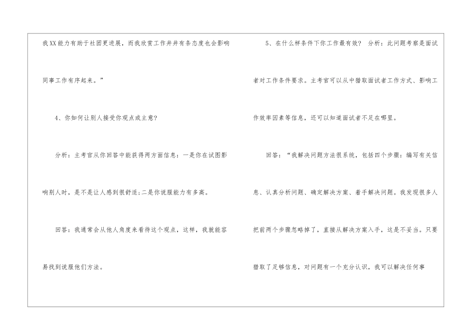社联面试问题及答案_第3页