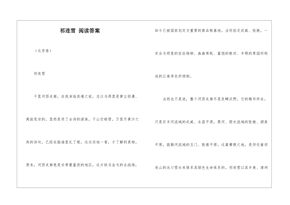 祁连雪-阅读答案-_第1页