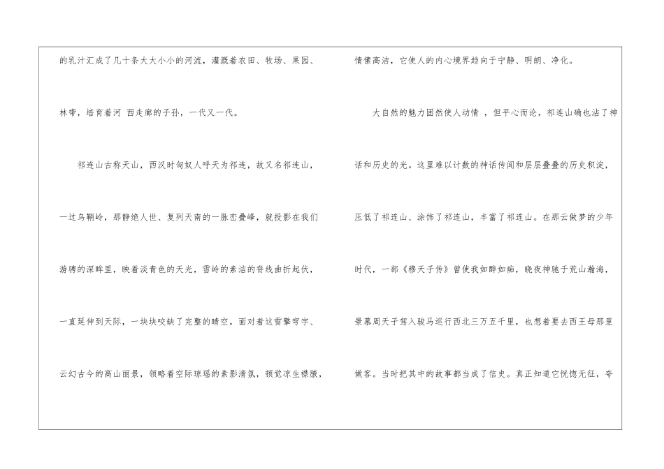 祁连雪-阅读答案-_第2页