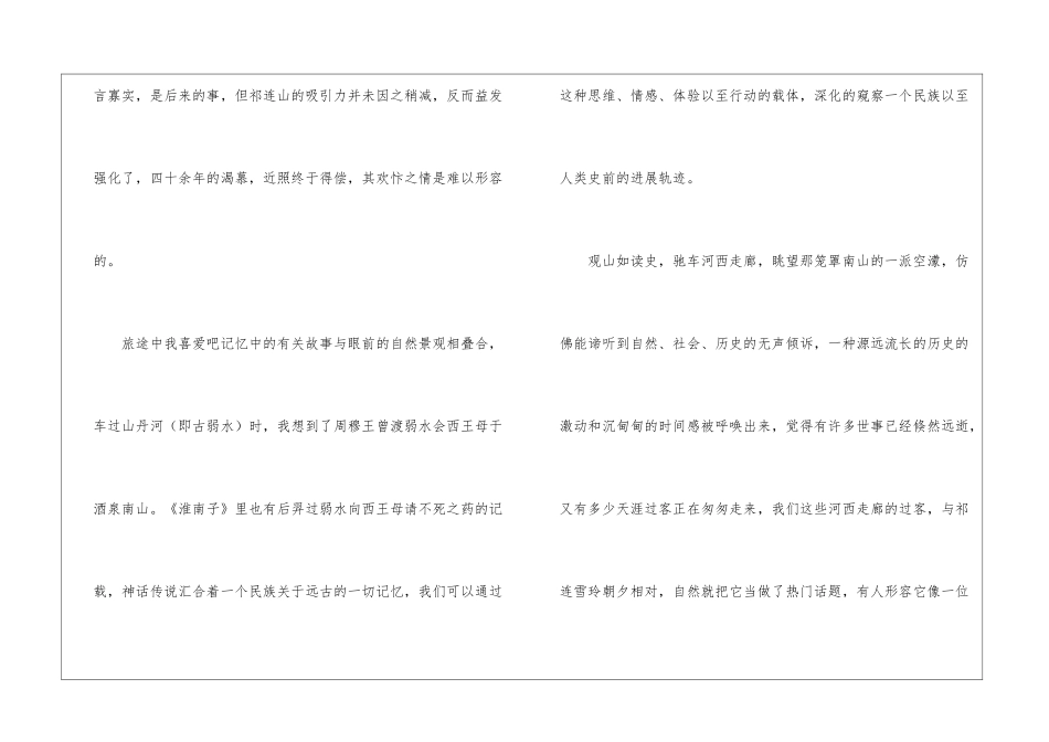 祁连雪-阅读答案-_第3页
