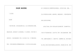 祁连雪-阅读答案-