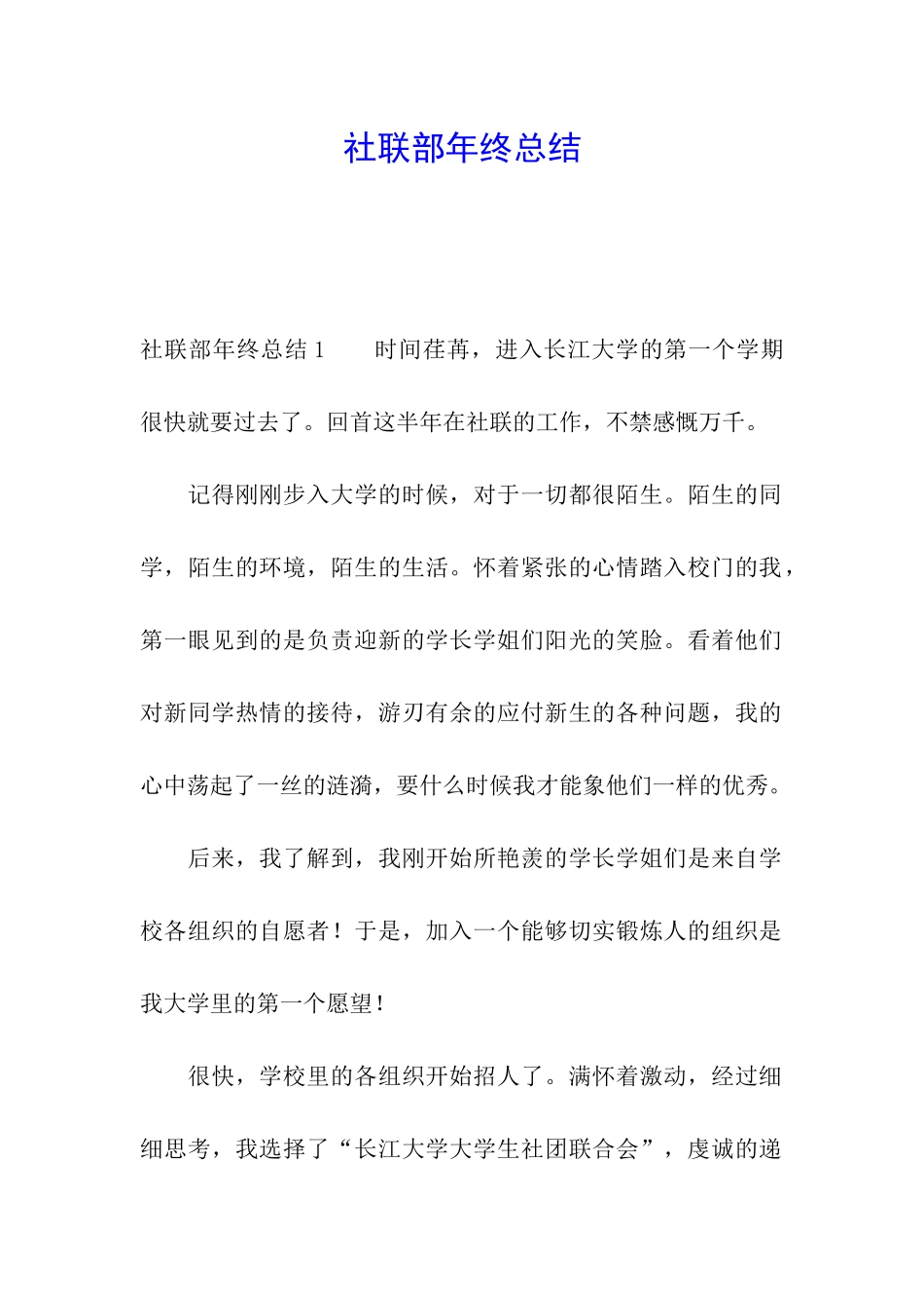 社联部年终总结_第1页