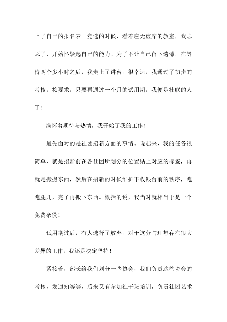 社联部年终总结_第2页