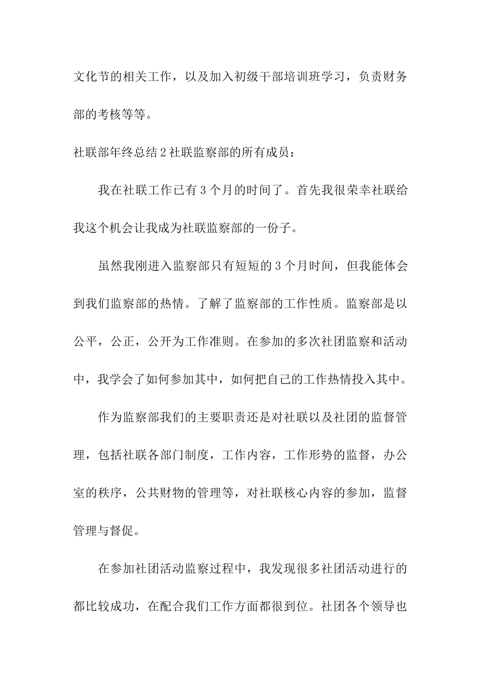 社联部年终总结_第3页