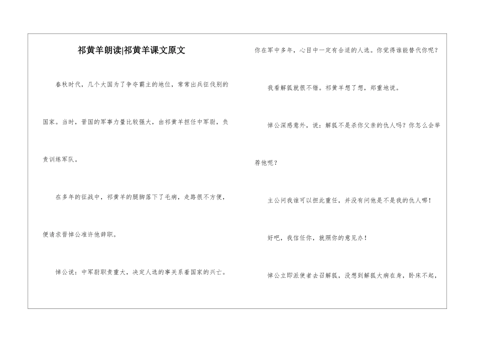 祁黄羊朗读-祁黄羊课文原文-_第1页