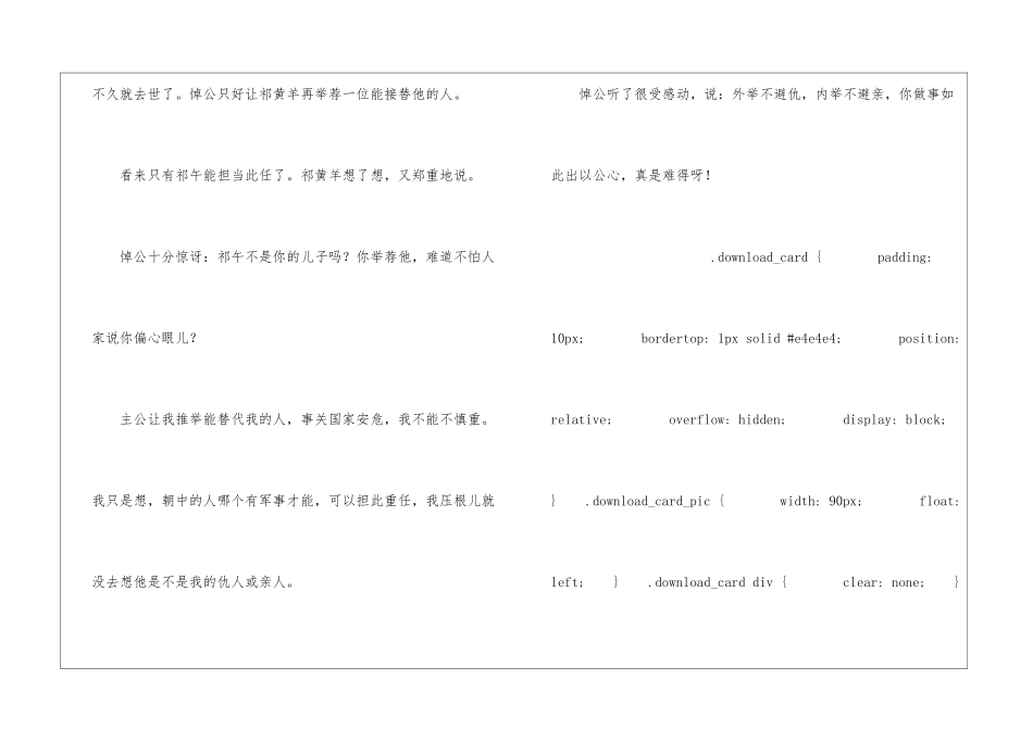 祁黄羊朗读-祁黄羊课文原文-_第2页
