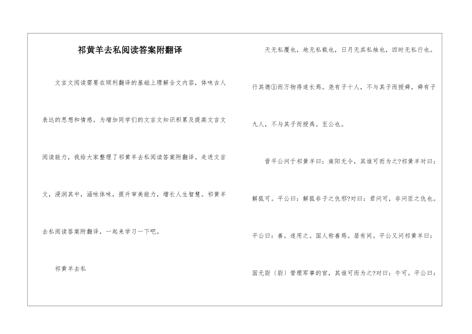 祁黄羊去私阅读答案附翻译-_第1页