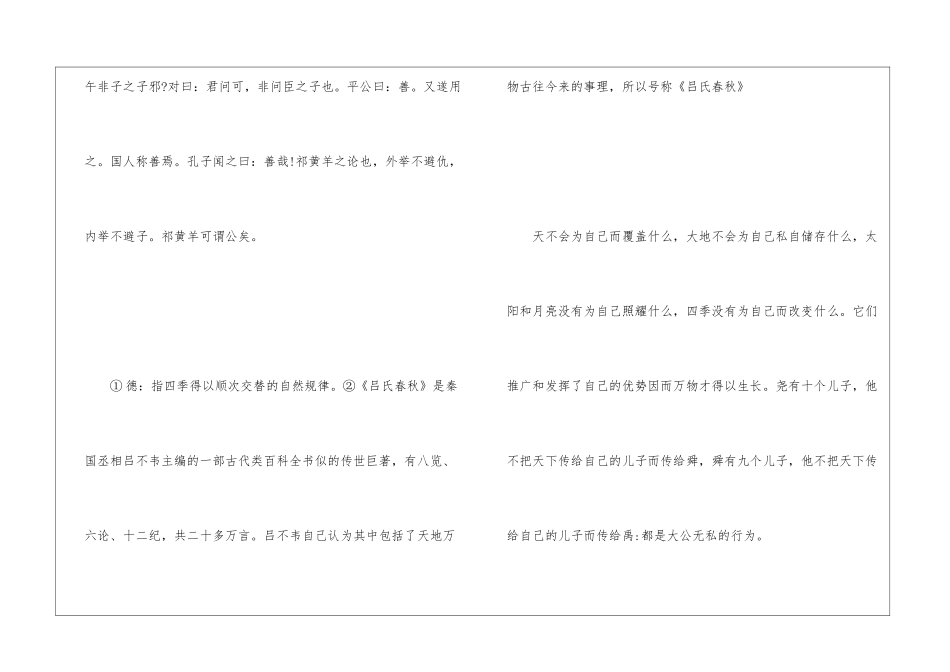 祁黄羊去私阅读答案附翻译-_第2页