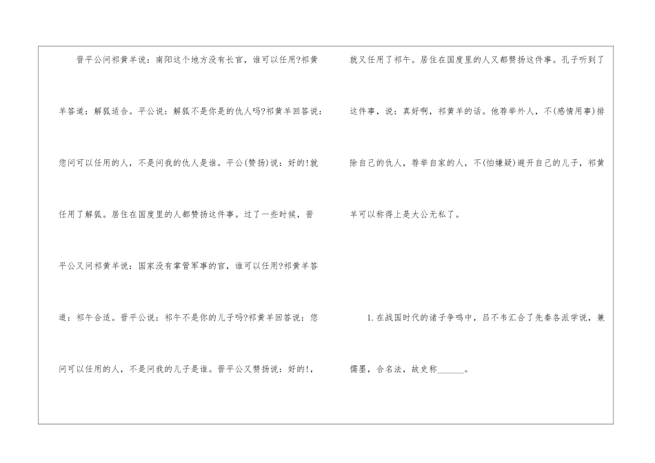 祁黄羊去私阅读答案附翻译-_第3页