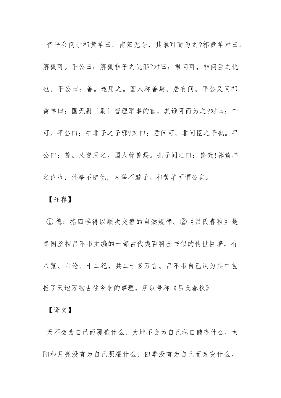 祁黄羊去私-阅读题的答案附翻译_第2页