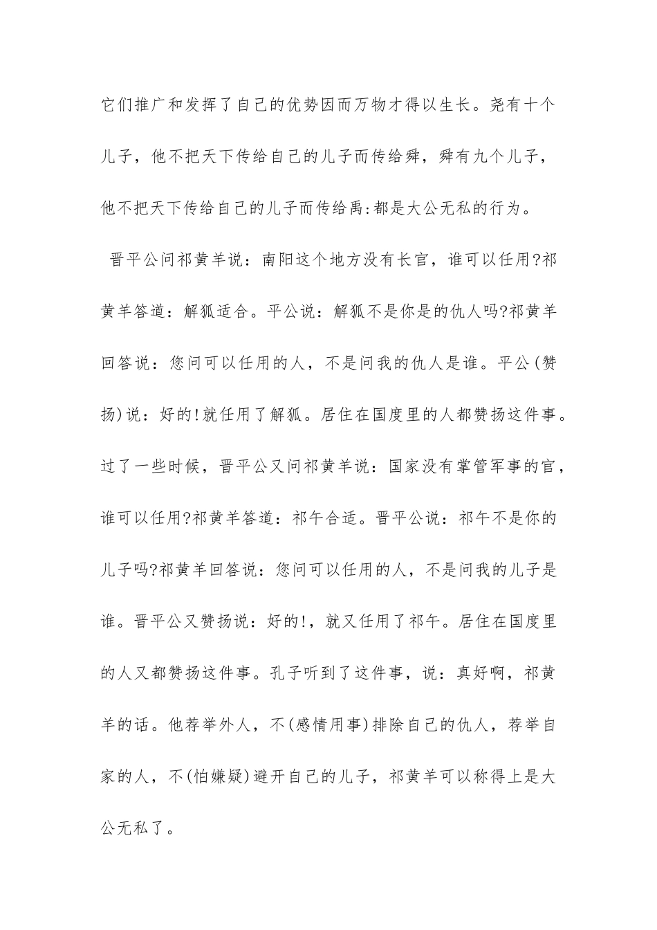 祁黄羊去私-阅读题的答案附翻译_第3页