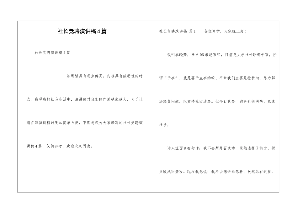 社长竞聘演讲稿4篇_第1页