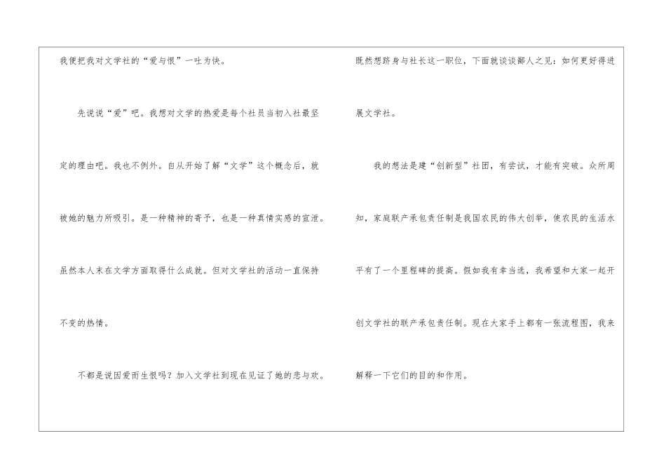 社长竞聘演讲稿4篇_第2页