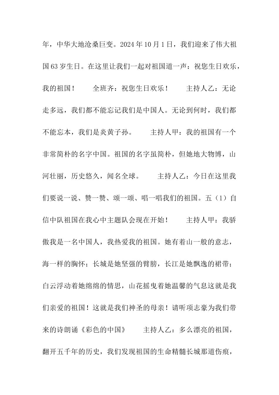 祖国在我心中国庆主题班队会方案_第2页