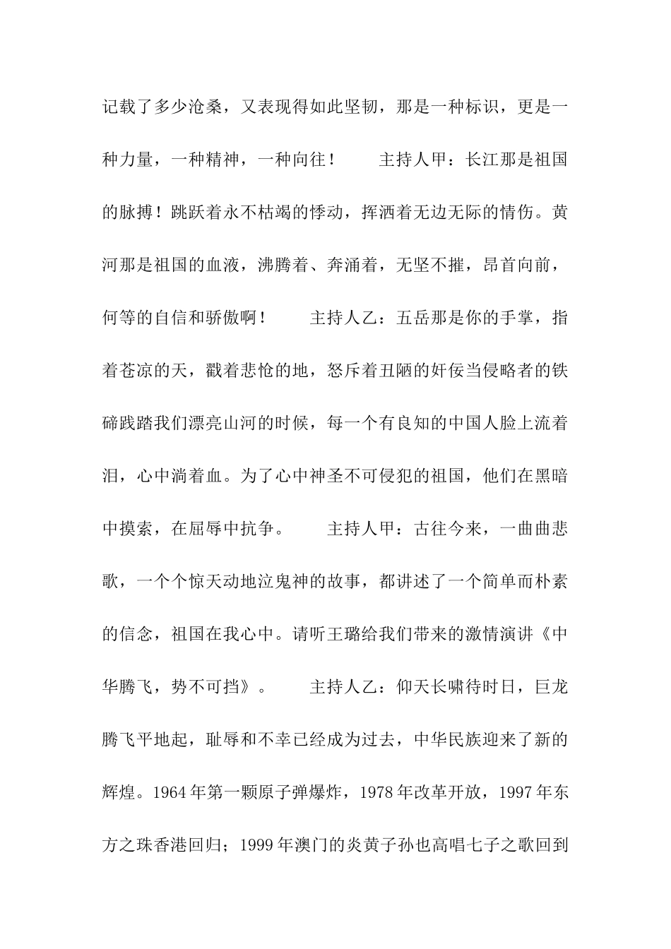 祖国在我心中国庆主题班队会方案_第3页