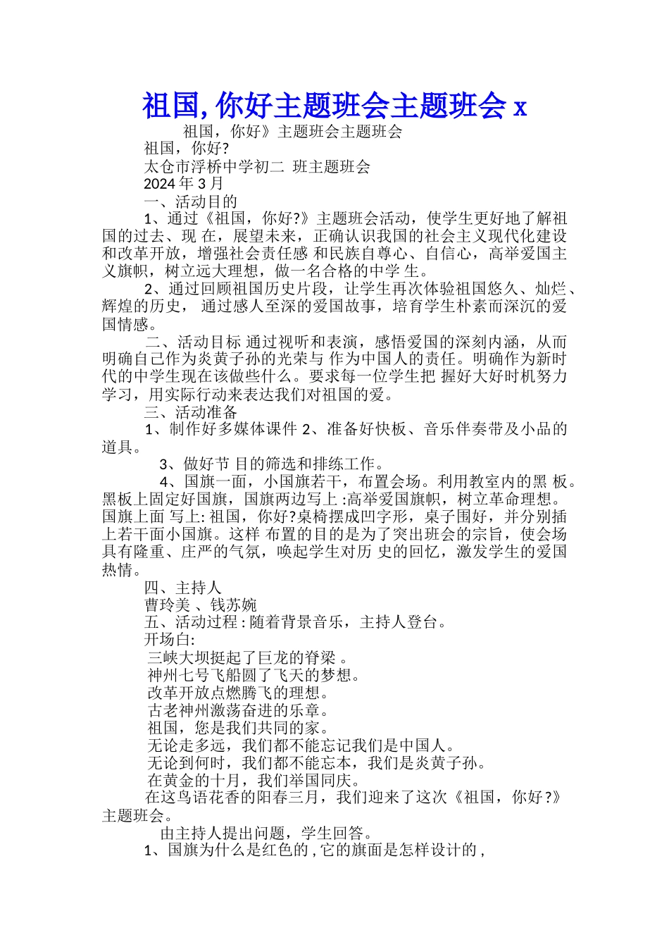 祖国-你好主题班会主题班会x_第1页