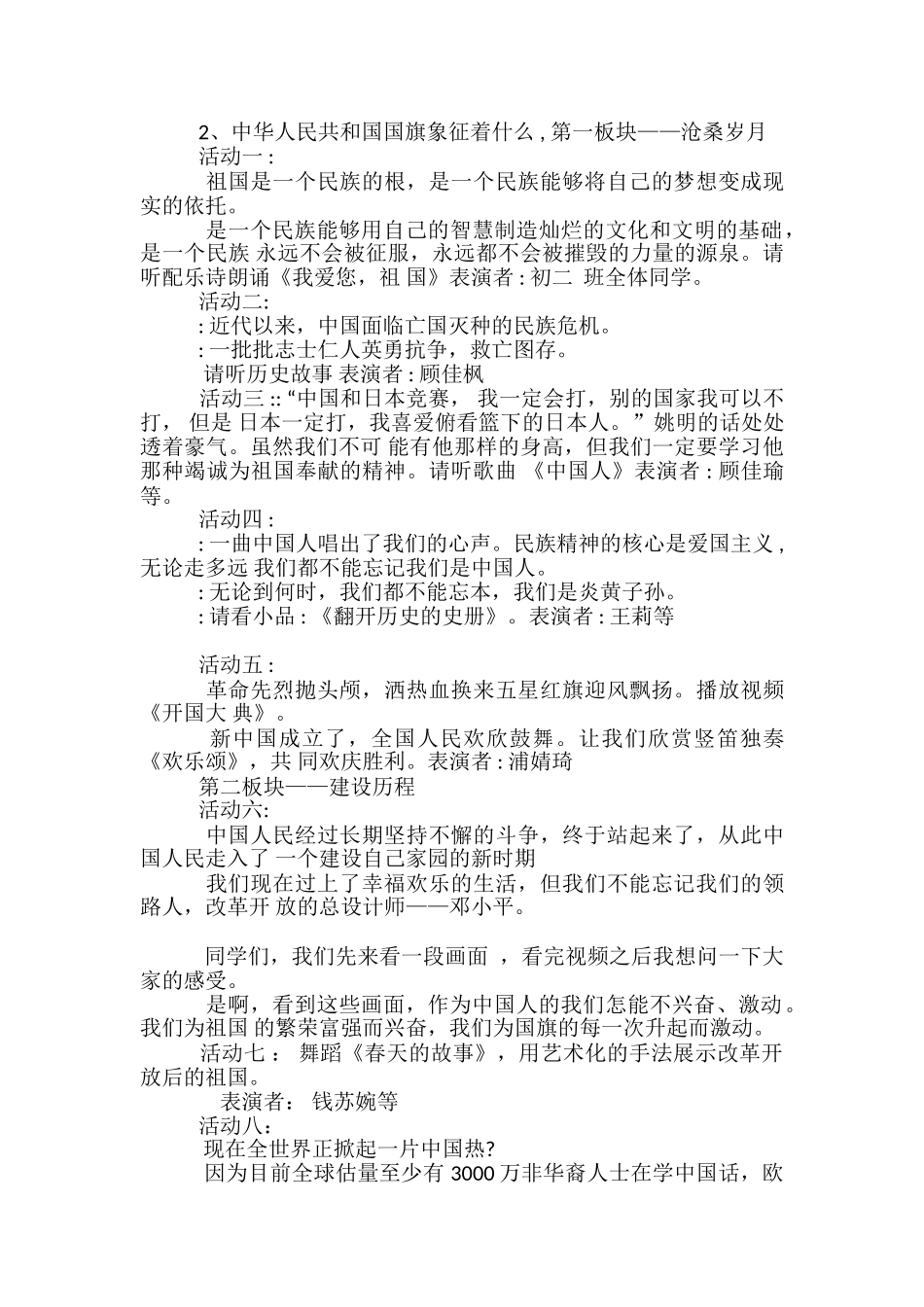 祖国-你好主题班会主题班会x_第2页