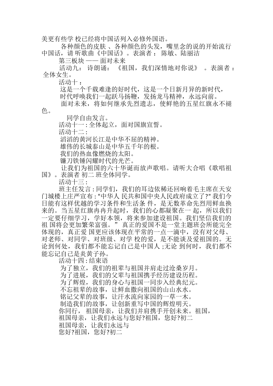 祖国-你好主题班会主题班会x_第3页