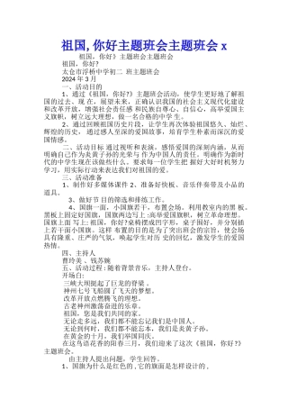 祖国-你好主题班会主题班会x