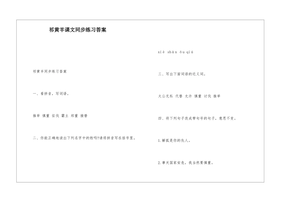 祁黄羊课文同步练习答案_第1页