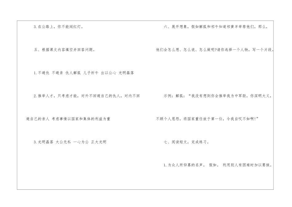 祁黄羊课文同步练习答案_第2页