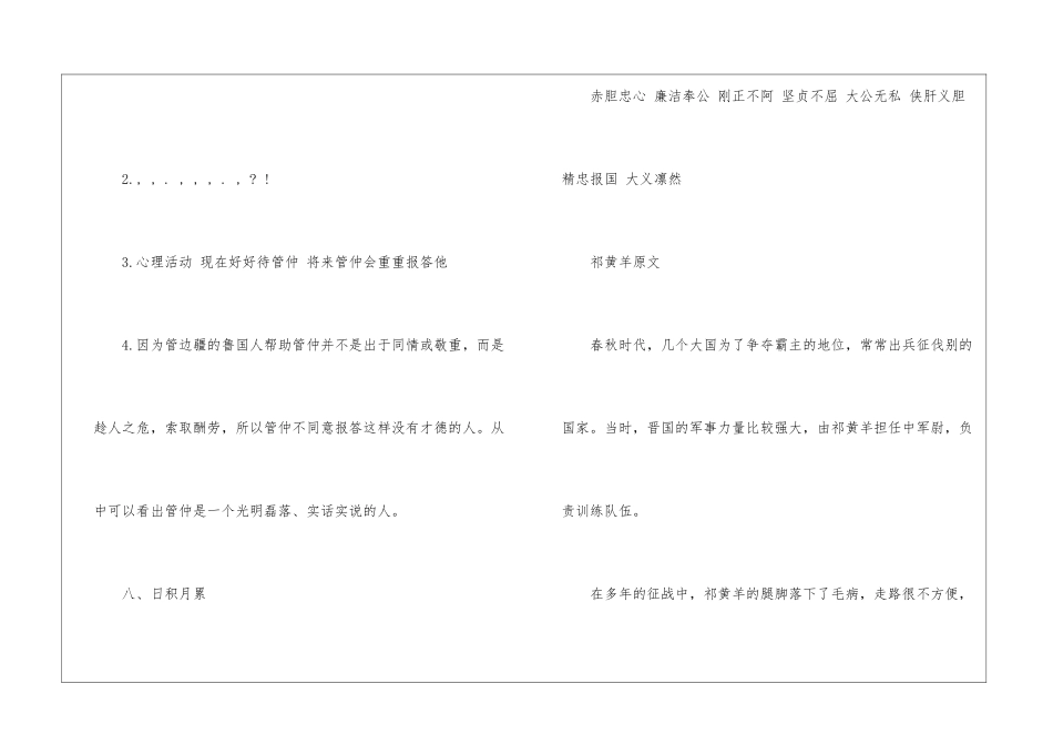 祁黄羊课文同步练习答案_第3页