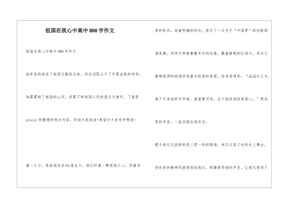 祖国在我心中高中800字作文_第1页