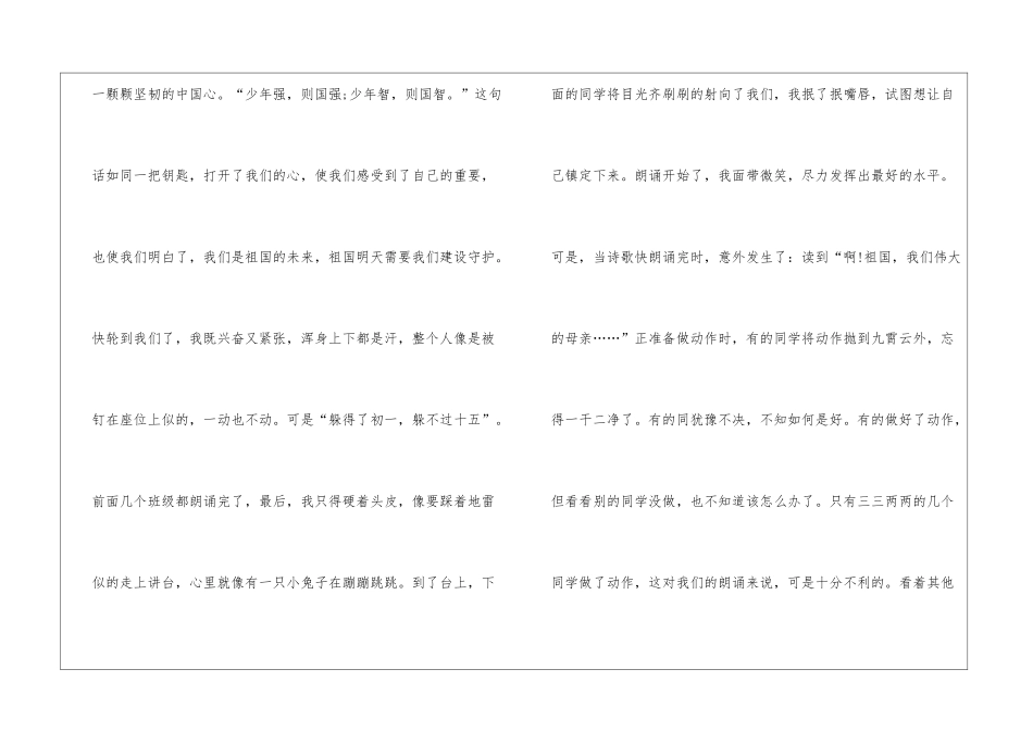 祖国在我心中高中800字作文_第2页