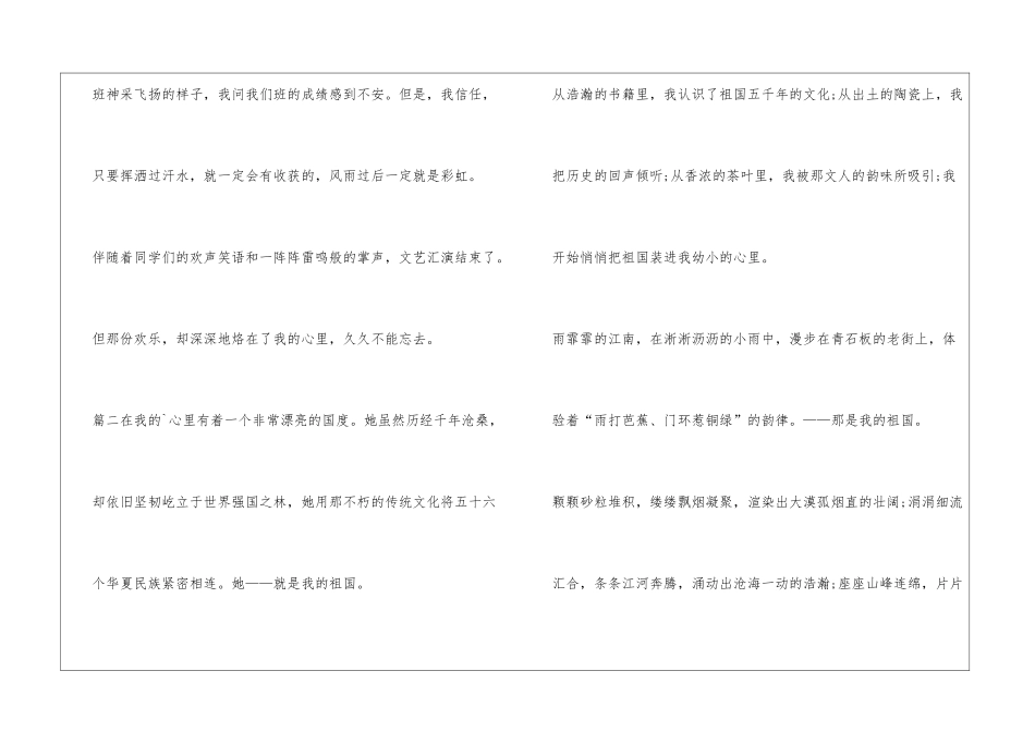 祖国在我心中高中800字作文_第3页