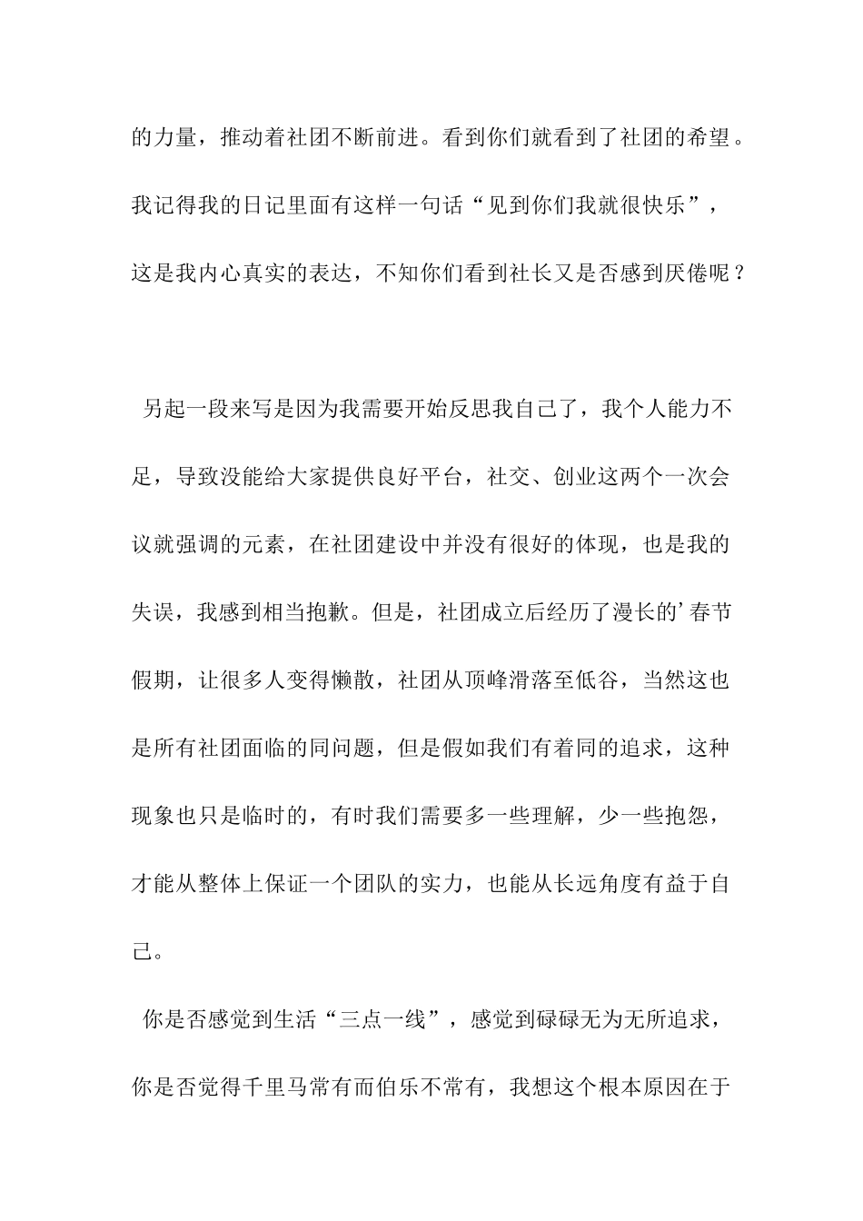 社长致全体社员的一封信_第2页