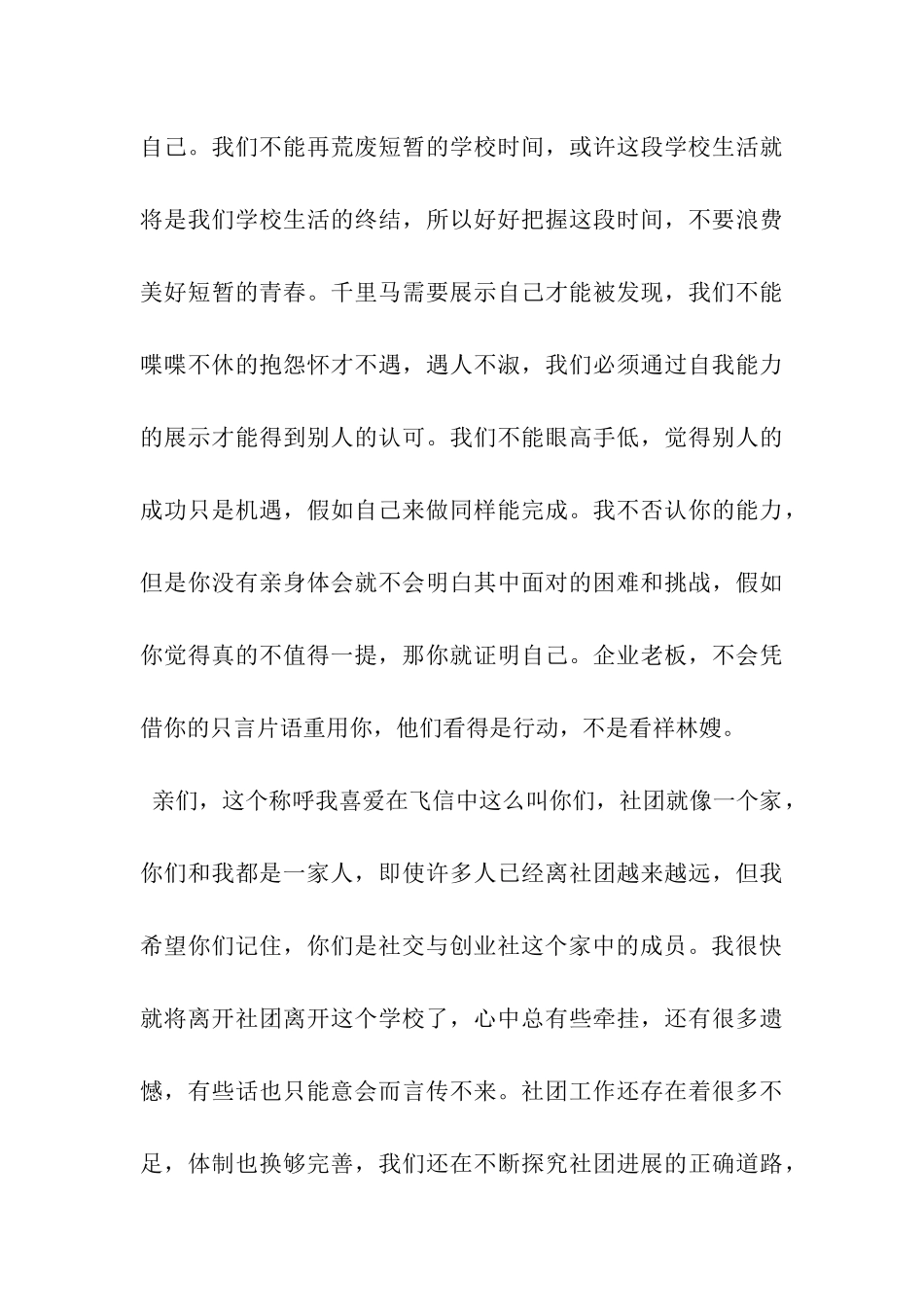 社长致全体社员的一封信_第3页