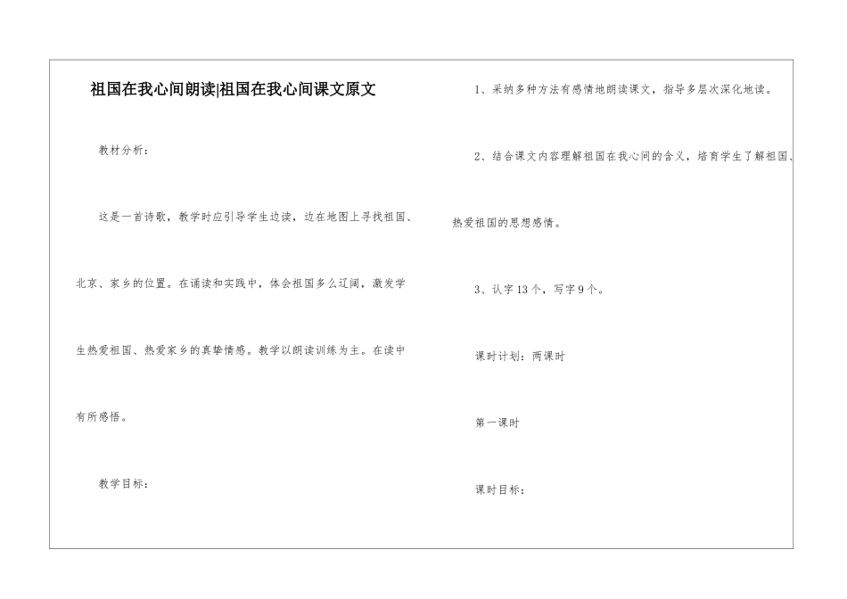 祖国在我心间朗读-祖国在我心间课文原文-_第1页