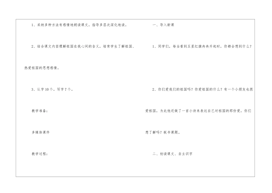 祖国在我心间朗读-祖国在我心间课文原文-_第2页