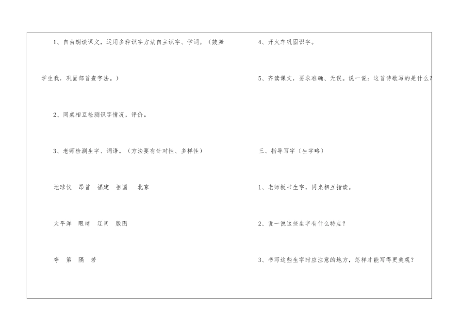 祖国在我心间朗读-祖国在我心间课文原文-_第3页